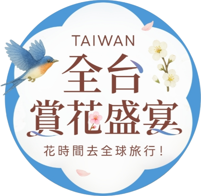 全台賞花盛宴